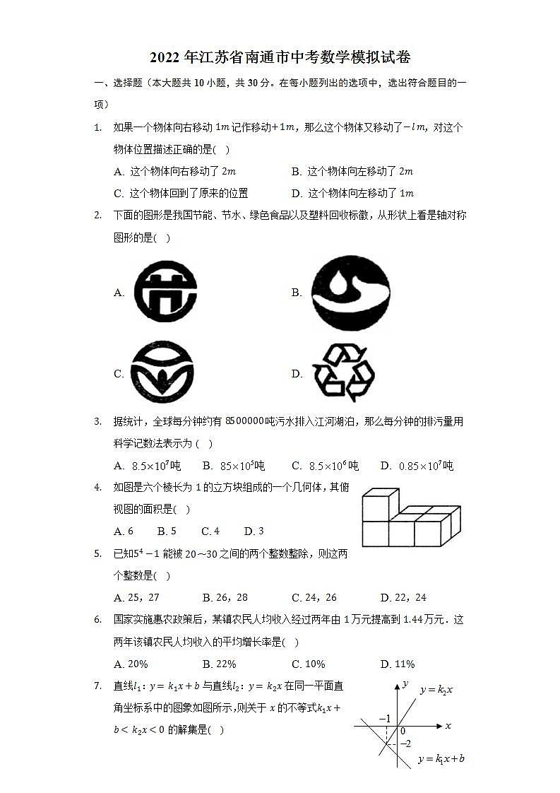 2022年江苏省南通市中考数学模拟试卷(word版无答案)第1页