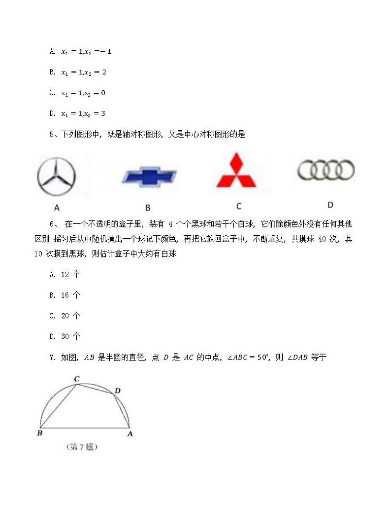 2022年四川省广安市中考数学模拟试题(word版含答案)第2页