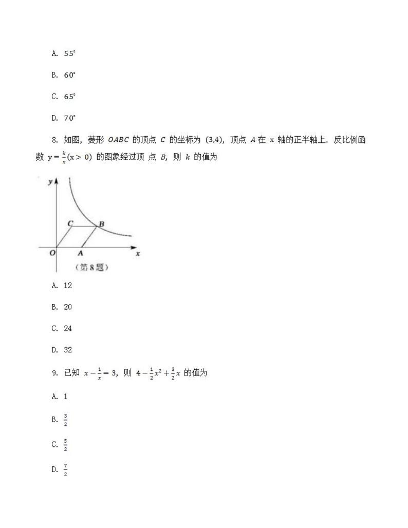 2022年四川省广安市中考数学模拟试题(word版含答案)第3页