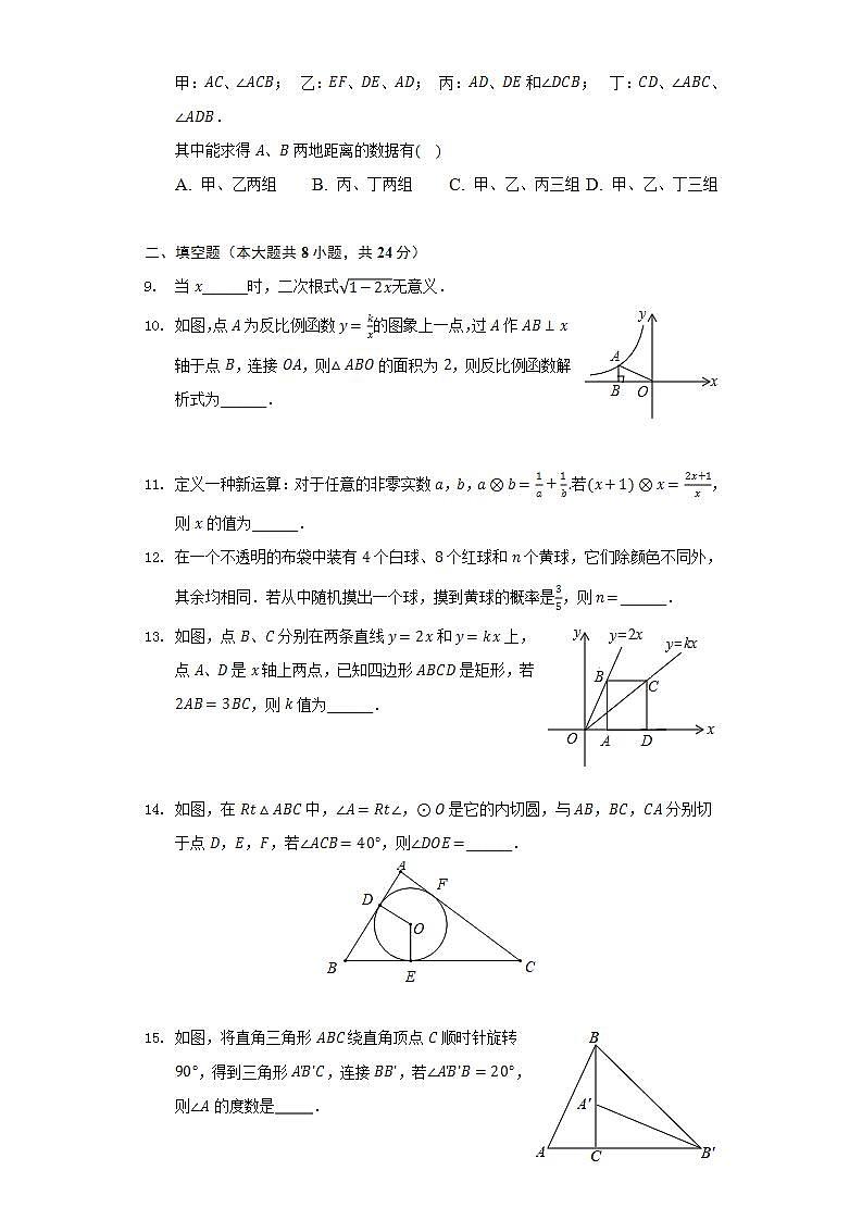 2022年江苏省盐城市中考数学模拟试卷(word版无答案)第2页