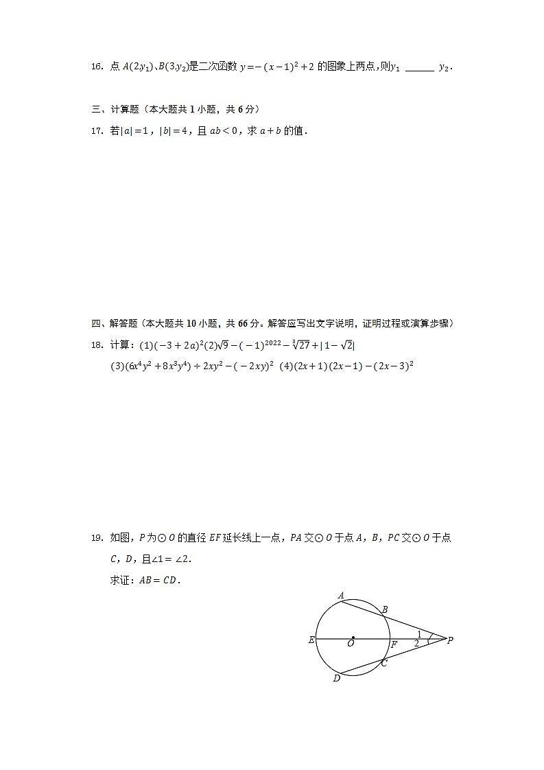 2022年江苏省盐城市中考数学模拟试卷(word版无答案)第3页