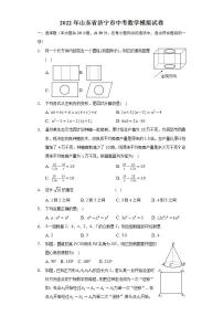 2022年山东省济宁市中考数学模拟试卷(word版无答案)