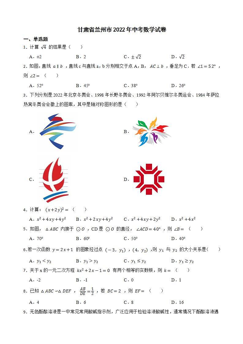 甘肃省兰州市2022年中考数学试卷及答案01