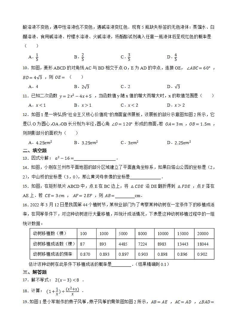 甘肃省兰州市2022年中考数学试卷及答案02