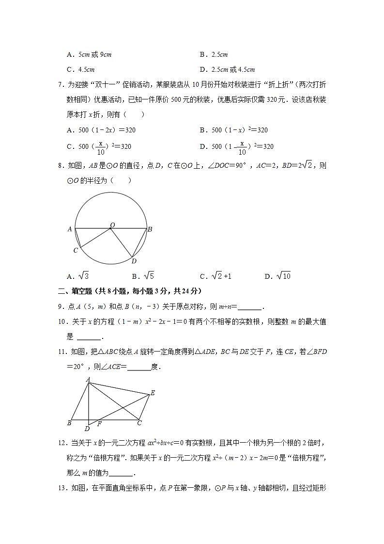 湖北省孝感市孝南区10校联考2021-2022学年九年级上学期作业检测数学试卷 (word版含答案)02