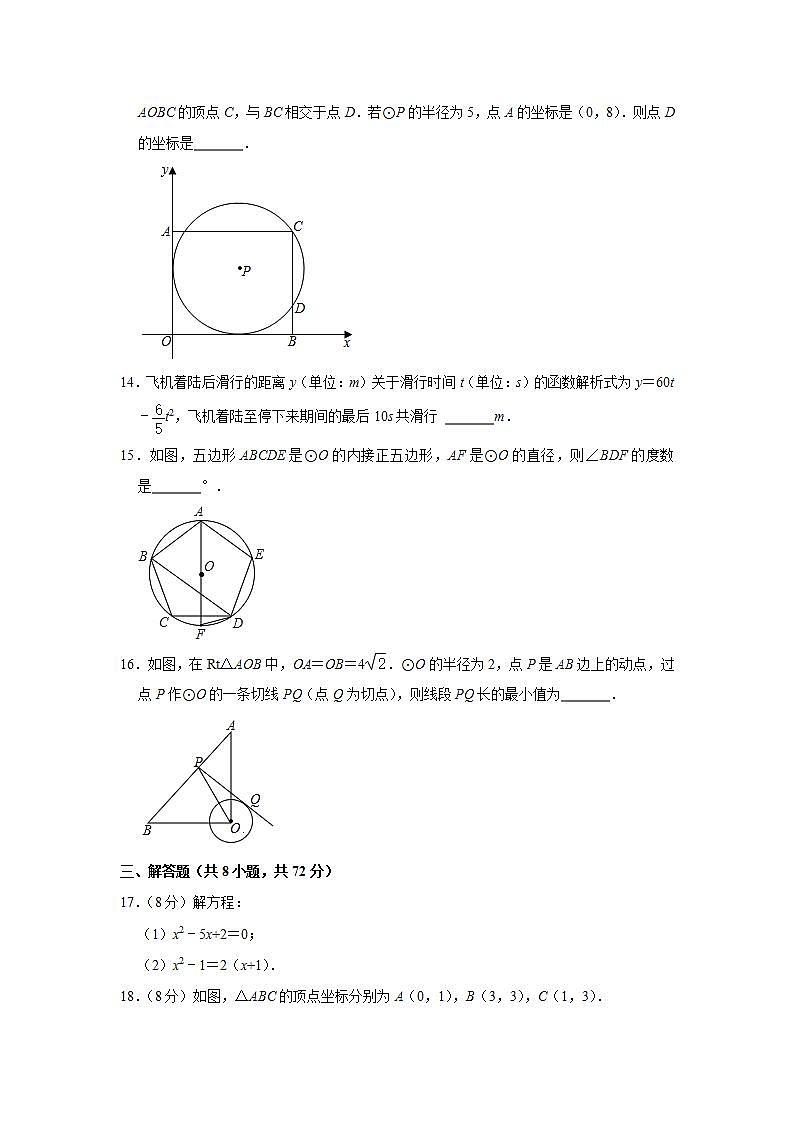 湖北省孝感市孝南区10校联考2021-2022学年九年级上学期作业检测数学试卷 (word版含答案)03