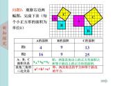 北师大版八年级数学上册 1.1探索勾股定理 第1课时课件PPT