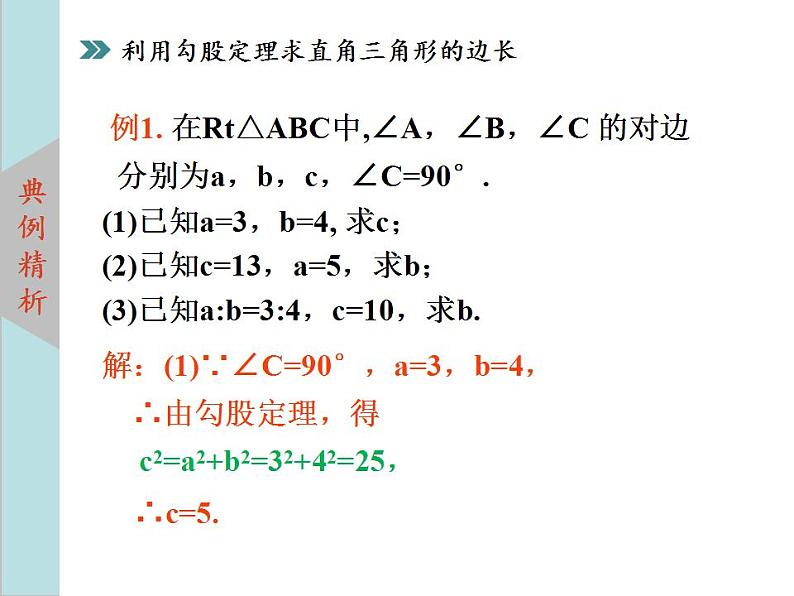 北师大版八年级数学上册 1.1探索勾股定理 第1课时课件PPT08