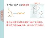 北師大版八年級數(shù)學(xué)上冊 1.1探索勾股定理  第2課時課件PPT
