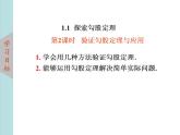 北師大版八年級數(shù)學(xué)上冊 1.1探索勾股定理  第2課時課件PPT
