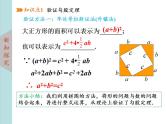 北师大版八年级数学上册 1.1探索勾股定理  第2课时课件PPT