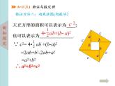 北师大版八年级数学上册 1.1探索勾股定理  第2课时课件PPT