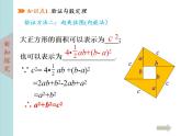 北師大版八年級數(shù)學(xué)上冊 1.1探索勾股定理  第2課時課件PPT