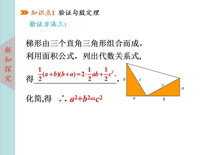 北师大版八年级数学上册 1.1探索勾股定理  第2课时课件PPT06