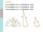 北师大版八年级数学上册 1.2一定是直角三角形吗 课件PPT