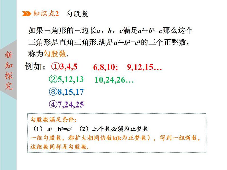 北师大版八年级数学上册 1.2一定是直角三角形吗 课件PPT08