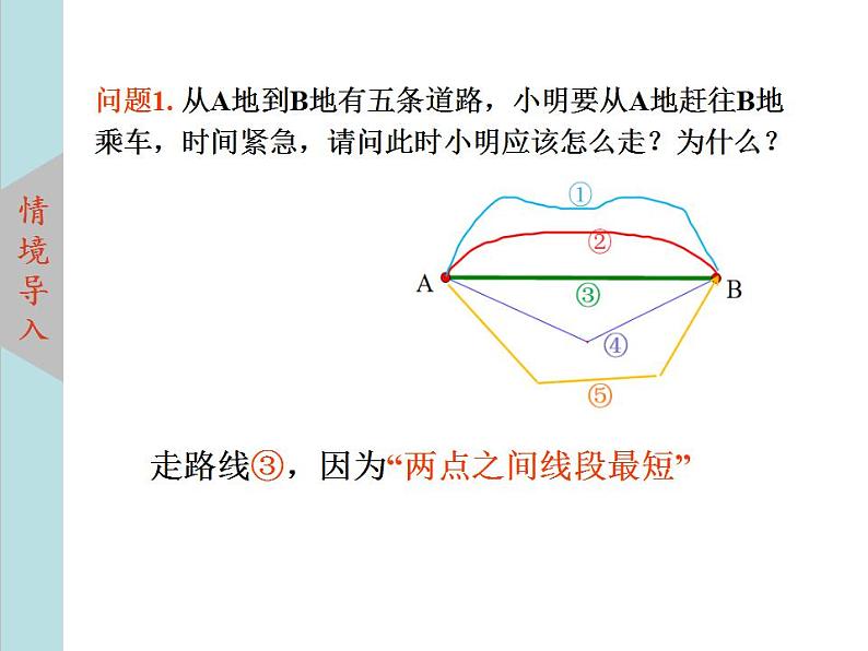 北师大版八年级数学上册 1.3勾股定理的应用 课件PPT02