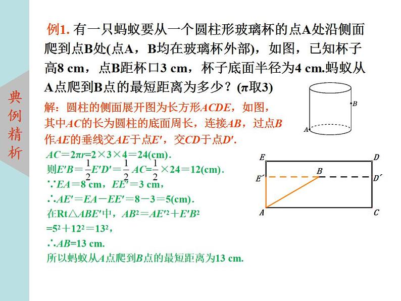 北师大版八年级数学上册 1.3勾股定理的应用 课件PPT06