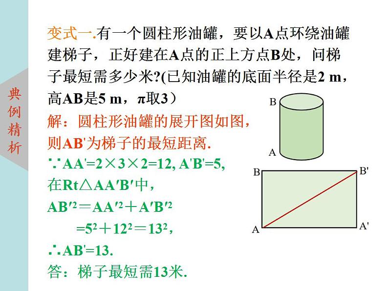 北师大版八年级数学上册 1.3勾股定理的应用 课件PPT07