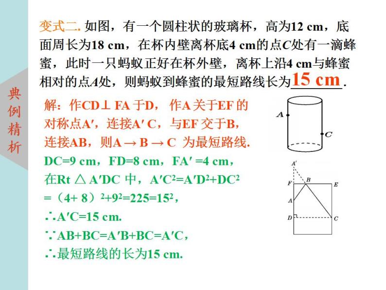 北师大版八年级数学上册 1.3勾股定理的应用 课件PPT08