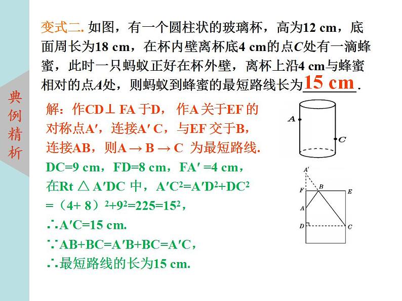 北师大版八年级数学上册 1.3勾股定理的应用 课件PPT08