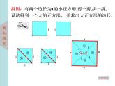 北师大版八年级数学上册 2.1认识无理数 第1课时课件PPT