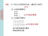 北師大版八年級數(shù)學(xué)上冊 2.1認(rèn)識無理數(shù) 第1課時課件PPT