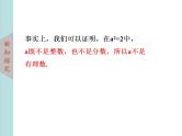 北师大版八年级数学上册 2.1认识无理数 第1课时课件PPT