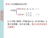 北师大版八年级数学上册2.1认识无理数  第2课时课件PPT