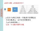 北师大版八年级数学上册2.1认识无理数  第2课时课件PPT