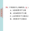 北師大版八年級數(shù)學(xué)上冊2.2平方根 第1課時課件PPT