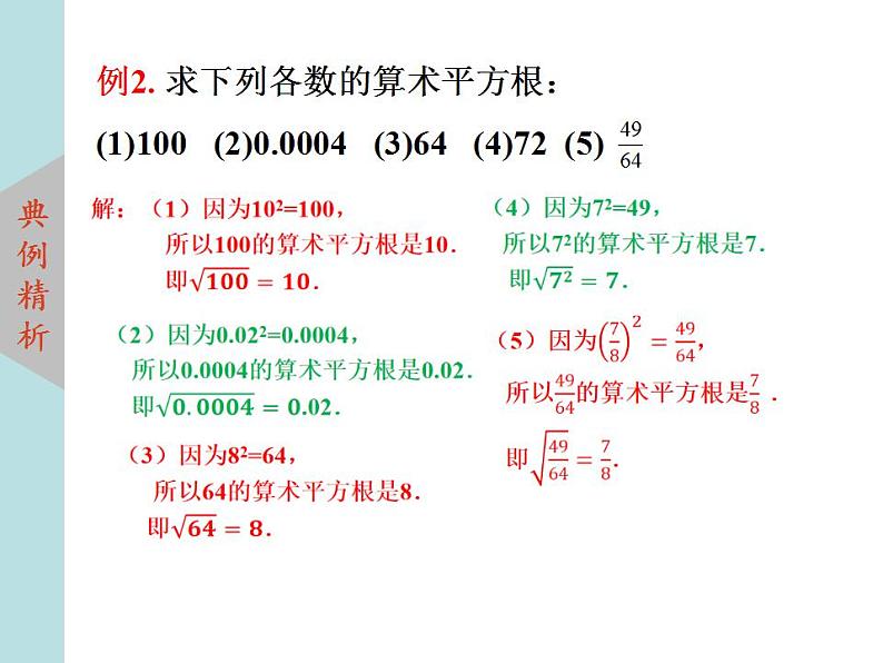 北师大版八年级数学上册2.2平方根 第1课时课件PPT06