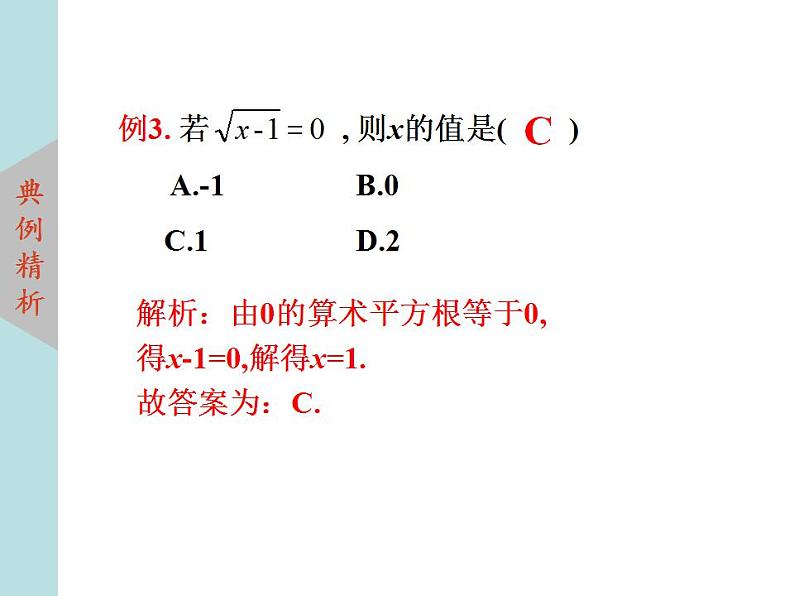 北师大版八年级数学上册2.2平方根 第1课时课件PPT08