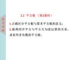 北師大版八年級數(shù)學(xué)上冊2.2平方根  第2課時課件PPT