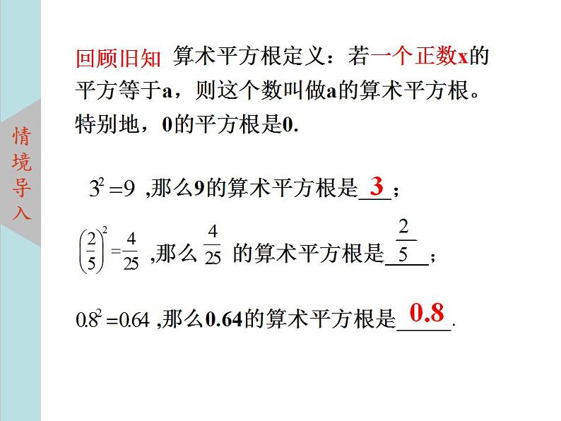 北师大版八年级数学上册2.2平方根  第2课时课件PPT03