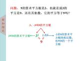 北師大版八年級數(shù)學(xué)上冊2.2平方根  第2課時課件PPT
