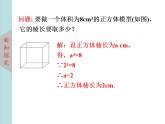 北师大版八年级数学上册2.3立方根  课件PPT