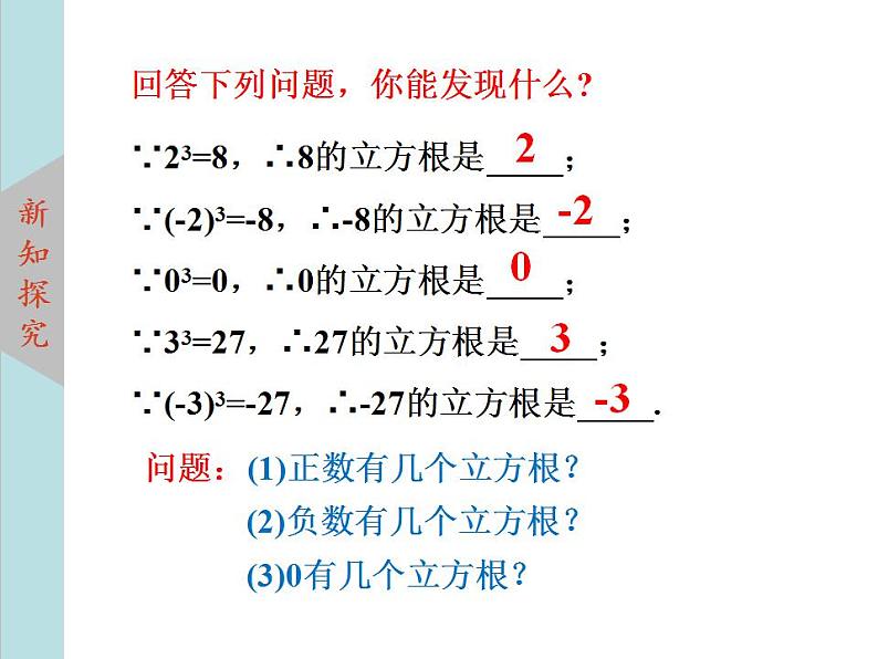 北师大版八年级数学上册2.3立方根  课件PPT07