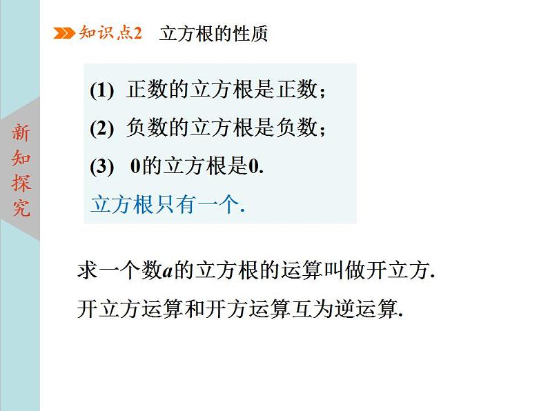 北师大版八年级数学上册2.3立方根  课件PPT08