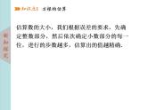 北师大版八年级数学上册2.4估算  课件PPT