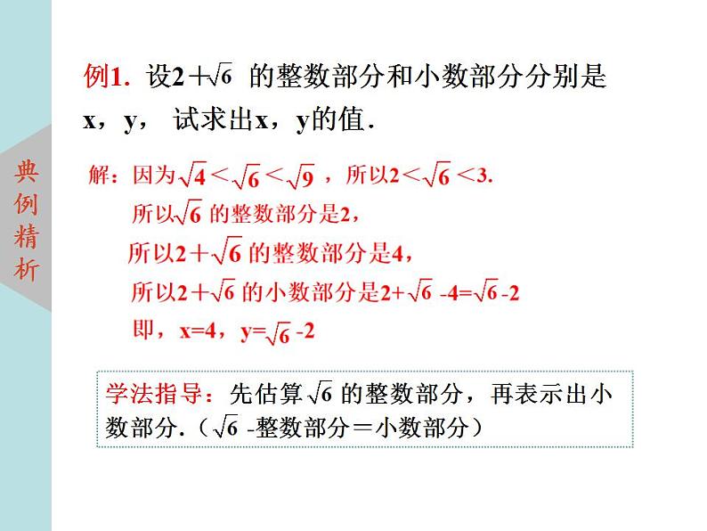 北师大版八年级数学上册2.4估算  课件PPT05