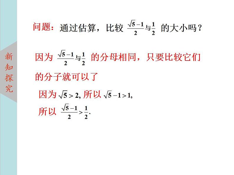 北师大版八年级数学上册2.4估算  课件PPT06