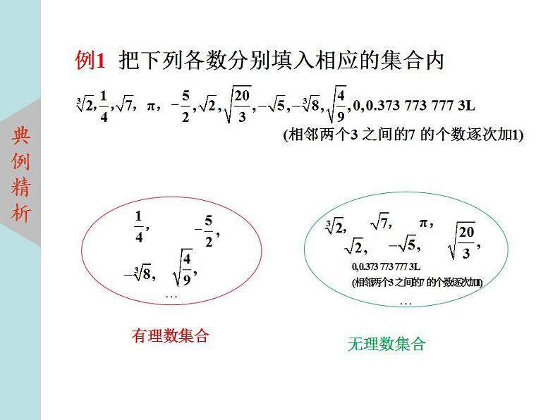 北师大版八年级数学上册2.6实数 课件PPT05