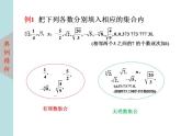 北师大版八年级数学上册2.6实数 课件PPT