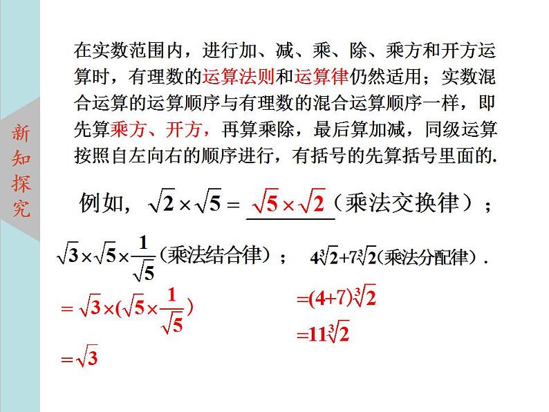 北师大版八年级数学上册2.6实数 课件PPT07