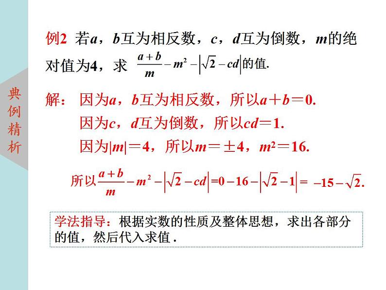 北师大版八年级数学上册2.6实数 课件PPT08