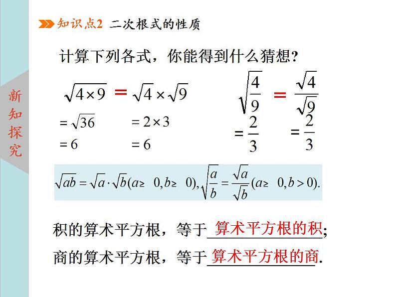 北师大版八年级数学上册2.7二次根式 第1课时课件PPT05