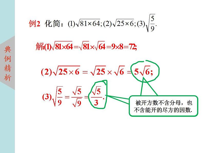 北师大版八年级数学上册2.7二次根式 第1课时课件PPT06