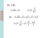 北师大版八年级数学上册2.7二次根式 第3课时课件PPT