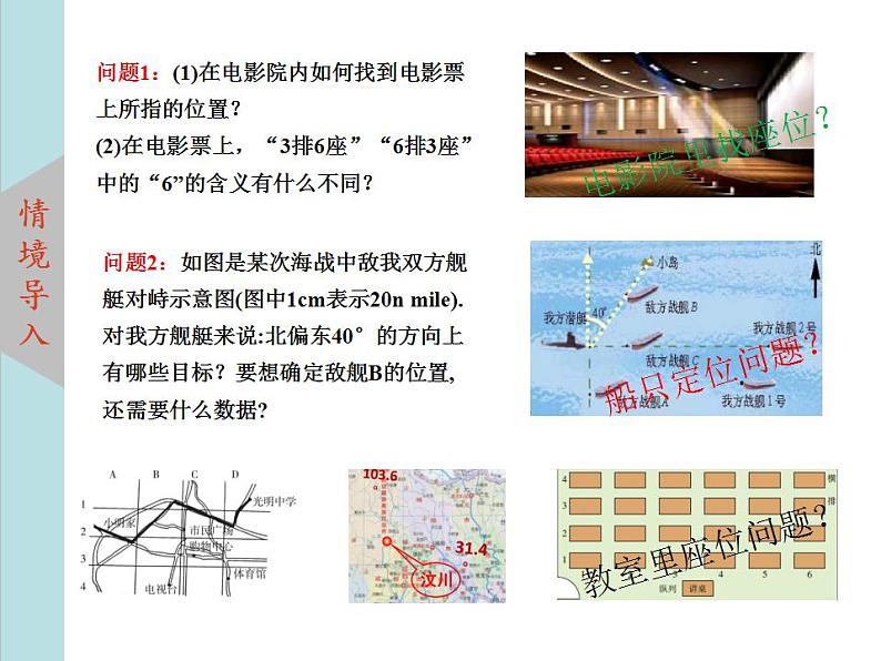 北师大版八年级数学上册3.1确定位置  课件PPT02